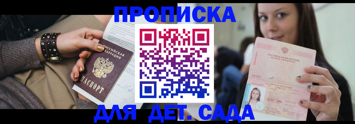 прописка ребенка в Энгельсе