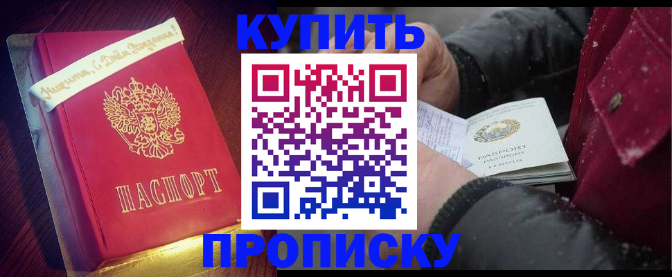 прописка гарантия в Энгельсе