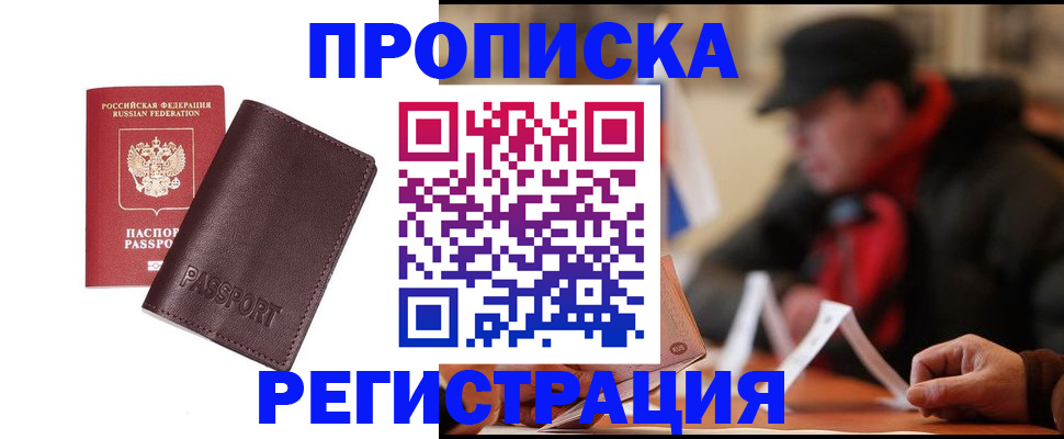 временная регистрация адрес в Энгельсе