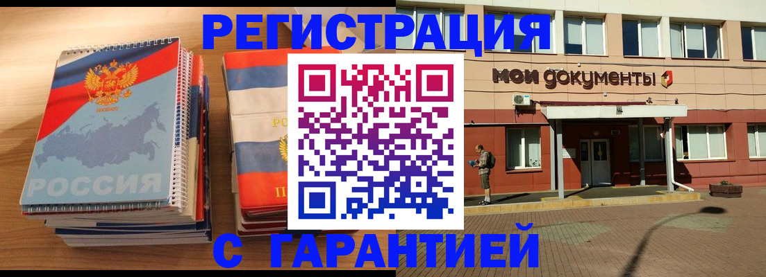 временная регистрация недорого в Энгельсе