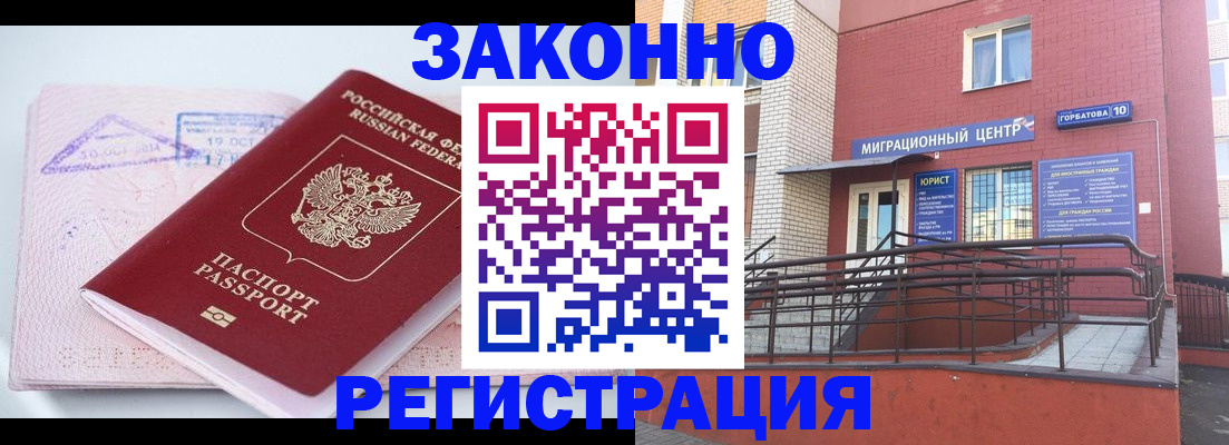прописка гарантия в Энгельсе